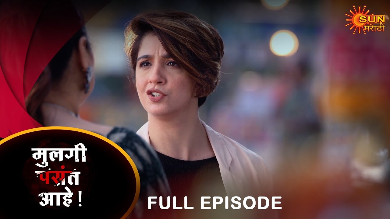 Mulgi Pasant Aahe - Full Episode | 18Feb 2024| Full Ep FREE on SUN NXT|Sun Marathi