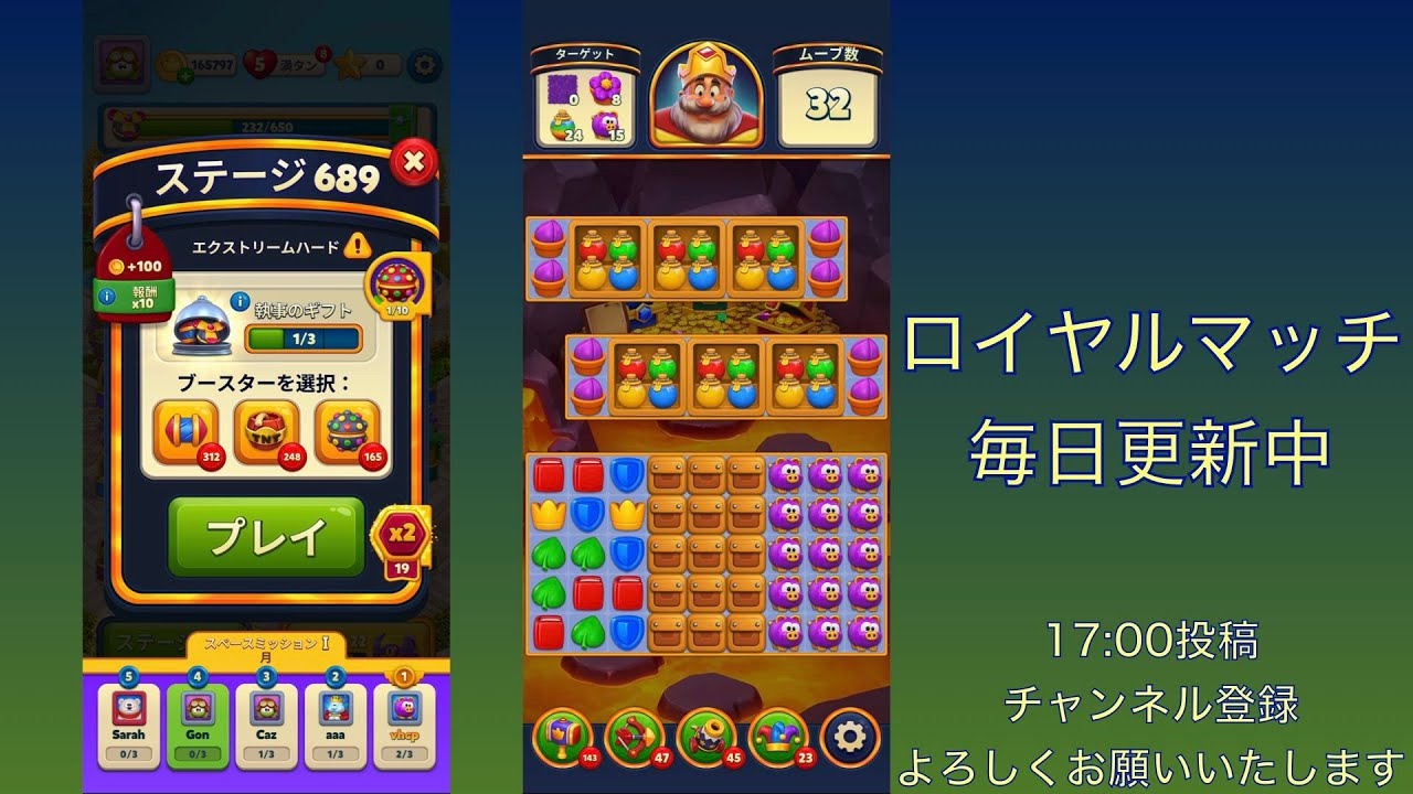 Royal Match Level 689 Walkthrough & Solution｜ロイヤルマッチ 攻略