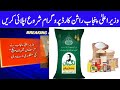 راشن کارڈ پروگرام میں اپنی اہلیت چیک کریں مبارک باد پیش کی جاتی ہے اہل لوگوں کو 10000 کش ملے گا 