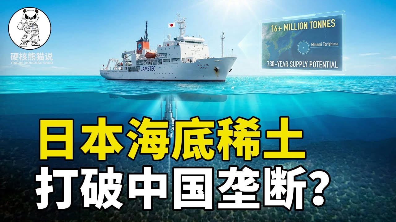 中国稀土管控要被打破了？日本又在海里挖到稀土，真实情况怎么样