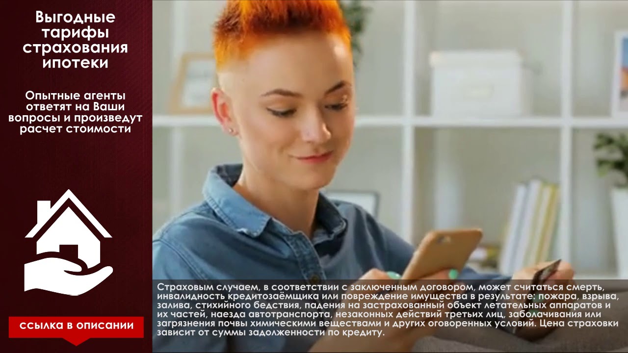 Страхование ипотеки где дешевле калькулятор - YouTube
