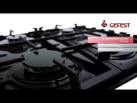 Встраиваемая техника Гефест