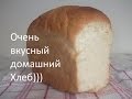 Очень вкусный домашний хлеб!!! Delicious homemade bread !!!