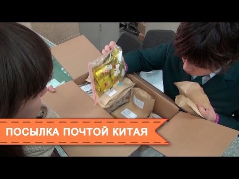 Как отправить посылку почтой Китая