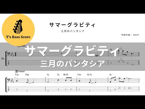Summer Gravity (Bass Tab 4-String) - Sangatsu No Phantasia