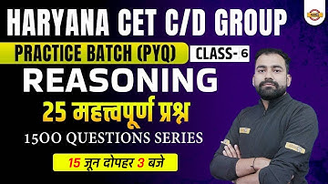 HSSC CET 2022 | REASONING CLASS | IMPORTANT QUESTIONS | REASONING BY DHANANJAY SIR | EXAMPUR