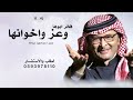 فخر ابوها وعز اخوانها عبدالمجيد عبدالله زفة ابوها 2025 بدون حقوق