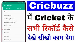 cricket records kaise dekhe।। cricbuzz me cricket ke sare record kaise dekhe।to view cricket record screenshot 2