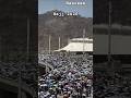 #2026 #live #beautiful #hajj #makkah #shortsfeed #shorts #umrah #travel #mecca #1million #vlog #love