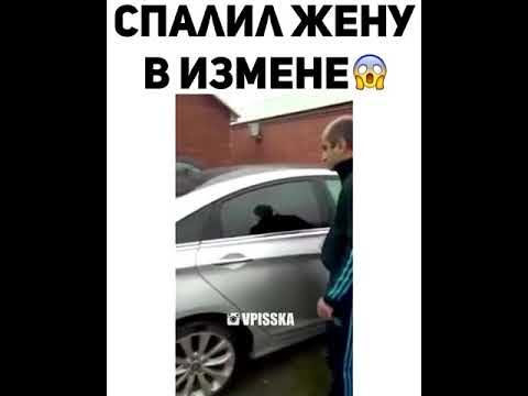 Отомстила мужу. Отомстил жене за ее измену. Месть мужу за измену. Отомстил жене за ее измену. Отомстил жене за ее измену.