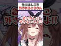 『急にはしごを外される』ころさんw【ホロライブ/ホロライブ切り抜き/猫又おかゆ/戌神ころね】#shorts
