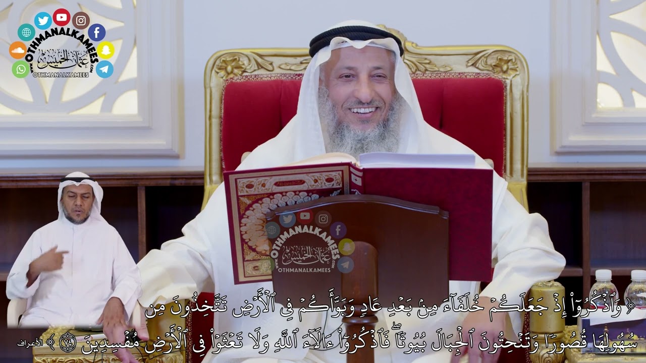 686 - (واذكروا إذ جعلكم خلفاء من بعد عاد وبوأكم في الأرض تتخذون من سهولها قصورا...) - عثمان الخميس