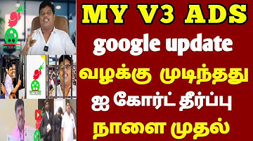 🔴 My V3 Ads today update | md sir Speech Happy news | google Update | #myv3adsnews 