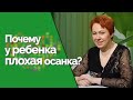 Как сформировать у ребенка правильную осанку? | Здравствуйте