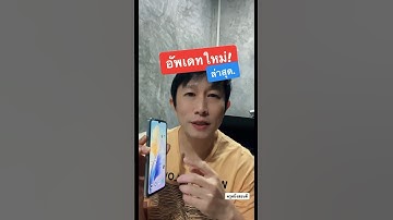 อัพเดท android เวอร์ชั่นล่าสุด #อัพเดทแอพ #อัพเดทแอพพลิเคชัน #อัพเดทแอพเป๋าตัง #ครูหนึ่งสอนดี