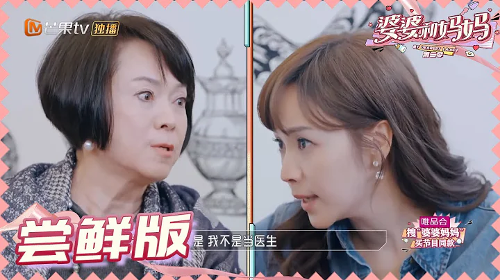 【嘗鮮版】侯佩岑哽咽離場？和媽媽因體檢起爭執？  《婆婆和媽媽2》第5期  My Dearest Ladies S2 EP5 | MGTV - 天天要聞