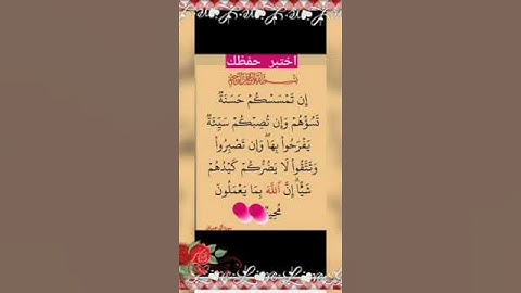 خواطر إسلامية من القرآن الكريم والسنة النبوية سورة ال عمران #تلاوة_خاشعة #قرآن_كريم