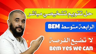 مراحعة ترييض وضعيات و مشكلات للرابعة متوسط مكتسبات قبلية