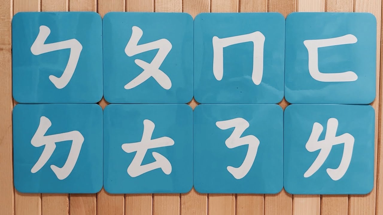 手指練習寫一寫ㄅㄆㄇㄈ | 注音符號認字練字 | WTB教具 | 磁鐵教學白板 | 訓練運筆方式 | 軟磁片 | ㄅ到ㄦ | 37個注音符號 ...