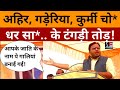 अहिर गड़ेरिया कुर्मी चो*, धर सा* के टंगड़ी तोड़!आपके जाति के नाम पे गालियां बनाई गई!-डॉ लक्ष्मन यादव