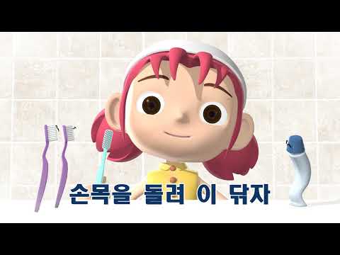 하니와 함께 하는 바른 잇솔질