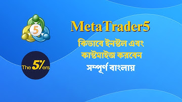 MetaTrader 5 (MT5) Install & Setup for PC | Forex School BD