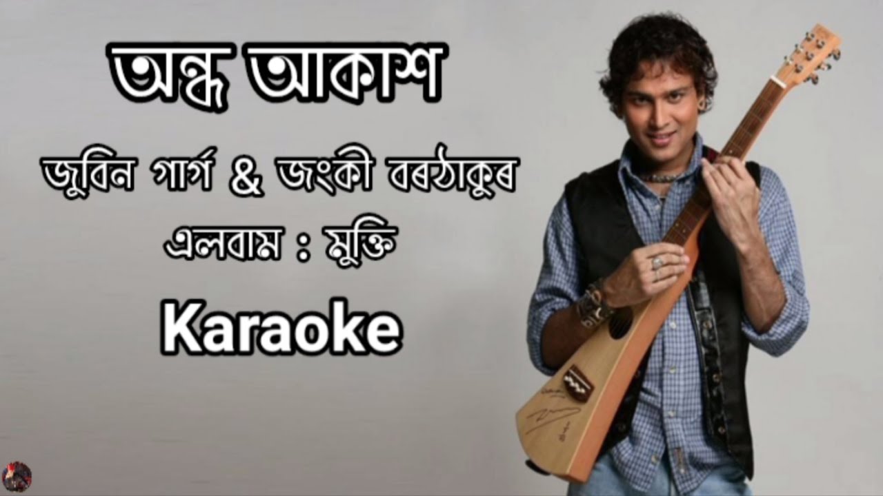 অন্ধ আকাশ || জুবিন গাৰ্গ || মুক্তি || Assamese Karaoke Song With Lyrics || HQ Clean Karaoke Track ||