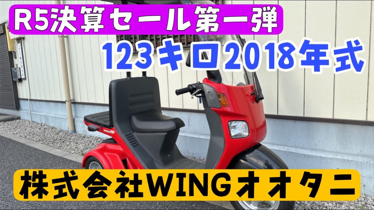 売約済み」R5決算セール第一弾！低走行ジャイロキャノピー！安くして