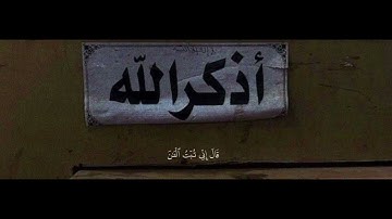 وليست التوبة للذين يعملون السيئات القارئ ياسر الدوسري