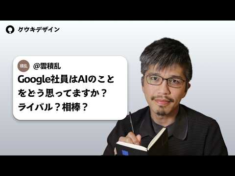 元Google社員がなんでも質問に答えるー内側から見たGoogle - クウキデザイン | Kuuki Design