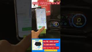 OBD2 สมาร์ทเกจ P19 + Navi นำทาง + GPS อ๊อฟชั่น 3 อย่างรวมอยู่ในตัวเดียว สนใจสั่งซื้อโทร.089-9695708