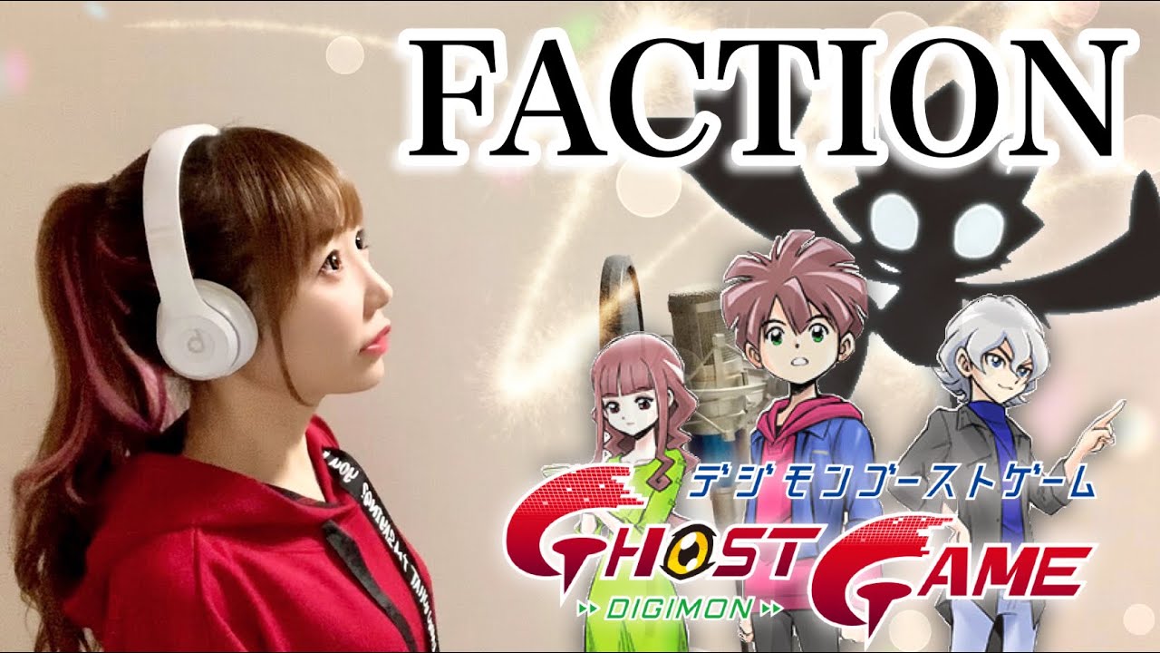 デジモンゴーストゲーム Faction Wienners フル歌詞付き Cover By ひろみちゃんねる アニメ主題歌 Op 歌ってみた Youtube