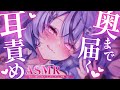 【 ＃ASMR / 3Dio 】耳奥に届けるあまあま耳責めASMR♡ 【 #透々ルチカ / のりプロ】