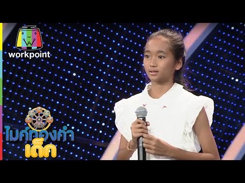 ไมค์ทองคำเด็ก | น้องกล้วยหอม | เพลง น้ำตาโนราห์ | 31 ธ.ค. 59