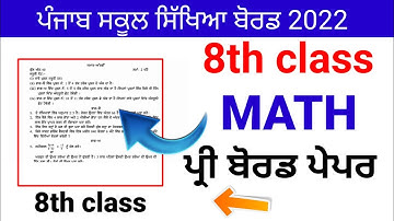 8th Maths Preboard Exam Real Paper with Solution PSEB | Class 8 Preboard 2022 | #pseb