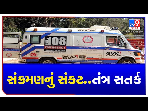 Holi 2021: 108 on standby in parts of Gujarat to provide emergency treatment to needy | TV9News