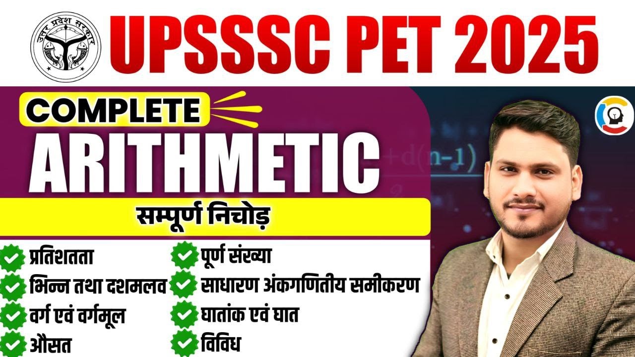 UPSSSC PET 2025 | Complete Arithmetic Marathon, PET Maths Marathon By Yadvendra singh
