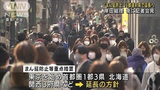 まん延防止措置“16都道府県で2週間延長”検討(2022年3月3日)