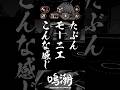 19秒で分かるモーニエ#鳴潮#wutheringwaves#shorts