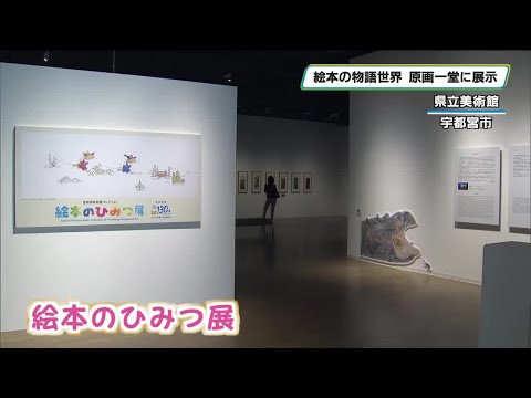 石見智翠館のヤッケ The world of picture books, exhibited in original illustrations