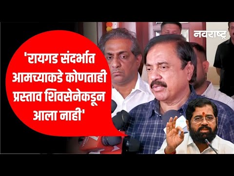 Sunil Tatkare | 'त्यांनी आमच्यावर खालच्या लेव्हलला जाऊन टीका केली होती' | Raigad