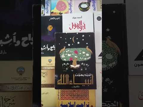 أنبياء الله كتاب أحمد بهجت الرائع غاوي كتب