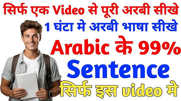 Learn Arabic from scratch : Lesson 1 - The Speaking Course for Absolute Beginners