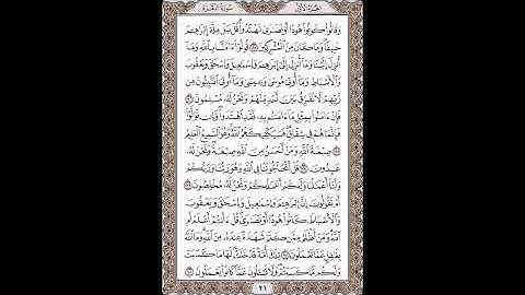 القرآن الكريم بصوت الشيخ سعد الغامدى صفحات صفحة رقم ( 21 )