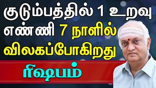 ஆண்டவனே தடுத்தாலும் நடக்கப்போவதை நிறுத்த முடியாது !! | Rishabam Rasi | ரிஷபம் ராசி