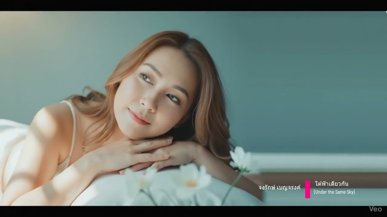 03. ใต้ฟ้าเดียวกัน (Under the Same Sky) /อัลบั้ม: สัญญาใจที่ไทยแลนด์