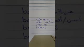 فرق صغير و المعنى اتغير:batter-better-bitter-butter