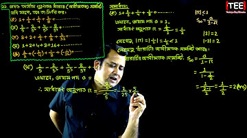 পর্ব-৭ || অনুশীলনী ৭ || অসীম ধারা || নবম-দশম উচ্চতর গণিত || SSC Higher Math Chapter 7 || Sumon Sir