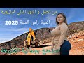 أمارك أمارك من اجمل اغاني و افضل أغاني امازيغية Amarg Amarg رأس السنة من اعالي جبال الاطلس 2025 