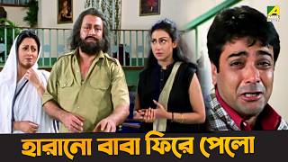 হারানো বাবা ফিরে পেলো | Ranjit Mallick, Prosenjit Chatterjee, Rituparna Sengupta | Sud Asal